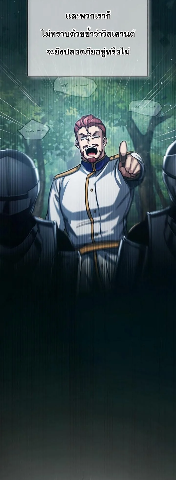 The Heavenly Demon Can’t Live a Normal Life มารสวรรค์จะมีชีวิตธรรมดาไม่ได้หรอก ตอนที่ 58 page 4