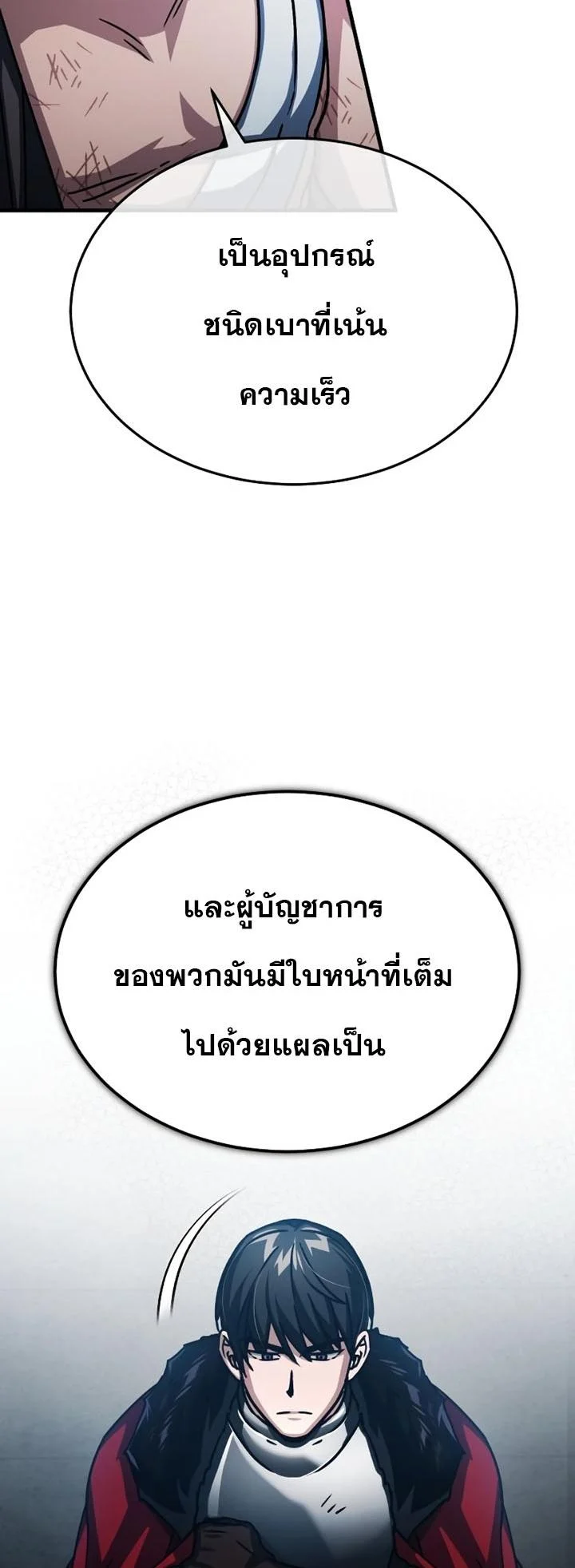 The Heavenly Demon Can’t Live a Normal Life มารสวรรค์จะมีชีวิตธรรมดาไม่ได้หรอก ตอนที่ 58 page 6