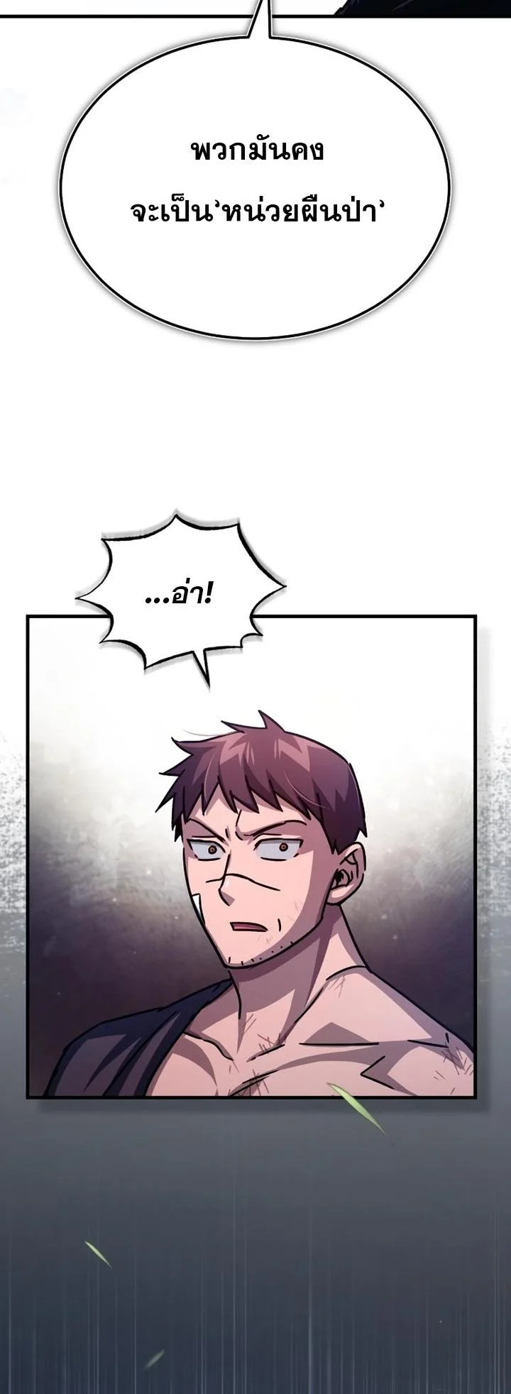 The Heavenly Demon Can’t Live a Normal Life มารสวรรค์จะมีชีวิตธรรมดาไม่ได้หรอก ตอนที่ 58 page 8