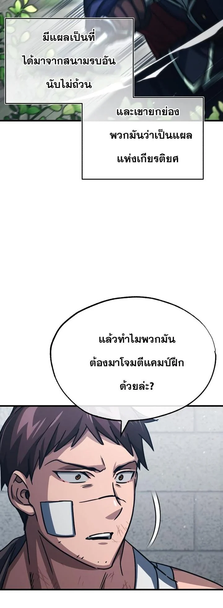 The Heavenly Demon Can’t Live a Normal Life มารสวรรค์จะมีชีวิตธรรมดาไม่ได้หรอก ตอนที่ 58 page 10