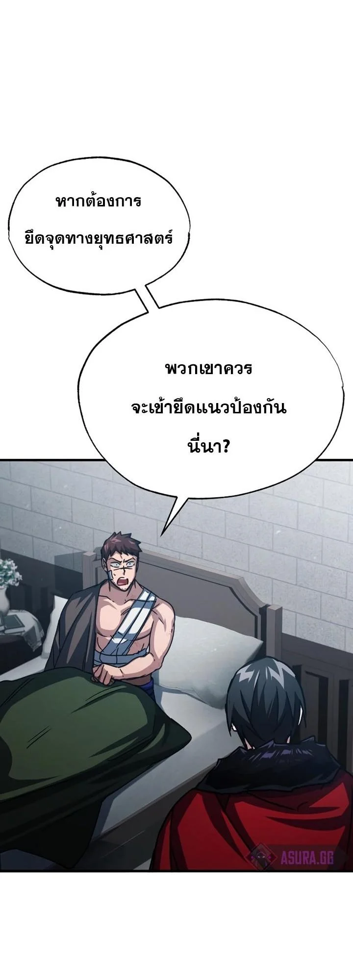 The Heavenly Demon Can’t Live a Normal Life มารสวรรค์จะมีชีวิตธรรมดาไม่ได้หรอก ตอนที่ 58 page 11