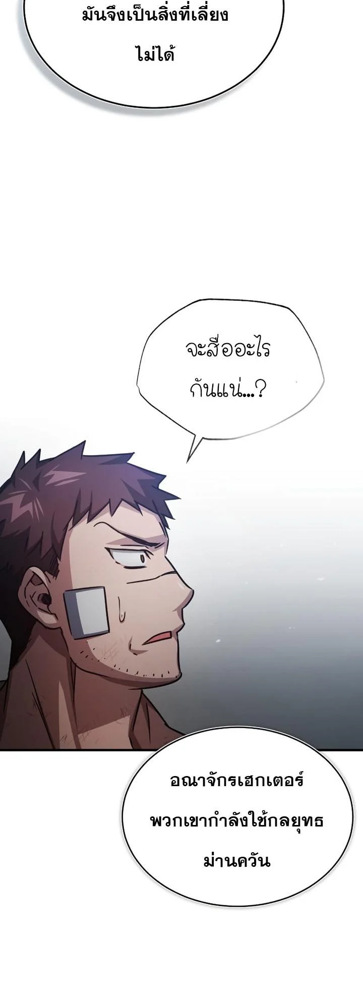 The Heavenly Demon Can’t Live a Normal Life มารสวรรค์จะมีชีวิตธรรมดาไม่ได้หรอก ตอนที่ 58 page 14