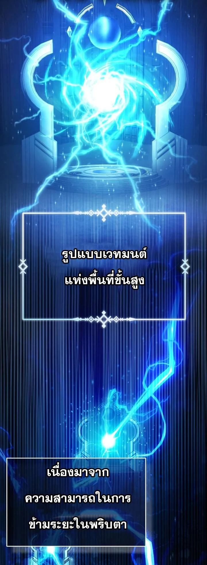 The Heavenly Demon Can’t Live a Normal Life มารสวรรค์จะมีชีวิตธรรมดาไม่ได้หรอก ตอนที่ 58 page 18