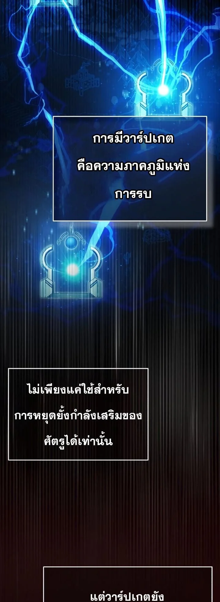 The Heavenly Demon Can’t Live a Normal Life มารสวรรค์จะมีชีวิตธรรมดาไม่ได้หรอก ตอนที่ 58 page 19