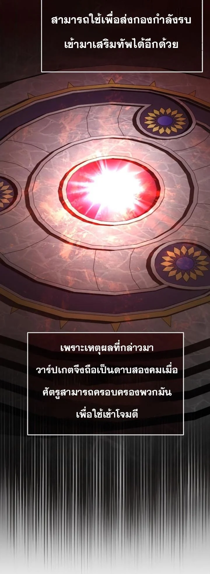 The Heavenly Demon Can’t Live a Normal Life มารสวรรค์จะมีชีวิตธรรมดาไม่ได้หรอก ตอนที่ 58 page 20