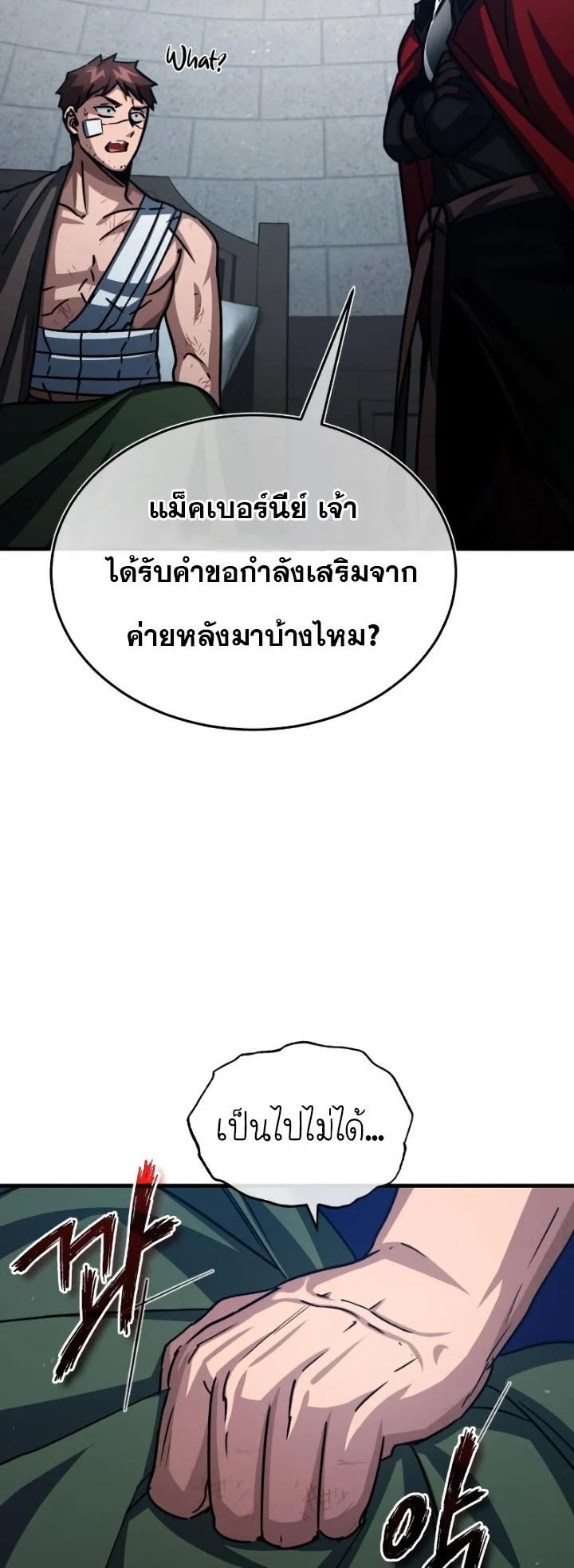 The Heavenly Demon Can’t Live a Normal Life มารสวรรค์จะมีชีวิตธรรมดาไม่ได้หรอก ตอนที่ 58 page 24