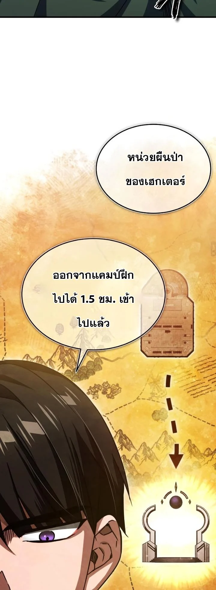 The Heavenly Demon Can’t Live a Normal Life มารสวรรค์จะมีชีวิตธรรมดาไม่ได้หรอก ตอนที่ 58 page 25