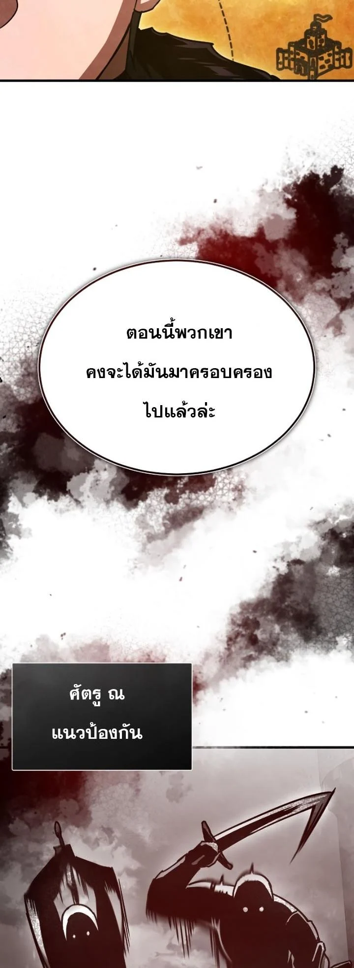 The Heavenly Demon Can’t Live a Normal Life มารสวรรค์จะมีชีวิตธรรมดาไม่ได้หรอก ตอนที่ 58 page 26