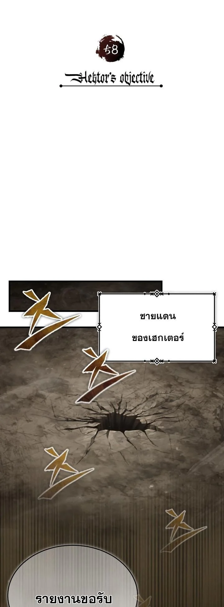 The Heavenly Demon Can’t Live a Normal Life มารสวรรค์จะมีชีวิตธรรมดาไม่ได้หรอก ตอนที่ 58 page 30