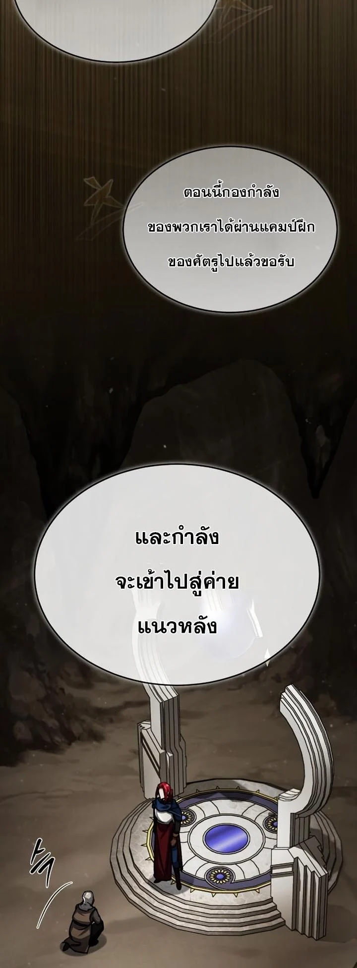 The Heavenly Demon Can’t Live a Normal Life มารสวรรค์จะมีชีวิตธรรมดาไม่ได้หรอก ตอนที่ 58 page 31