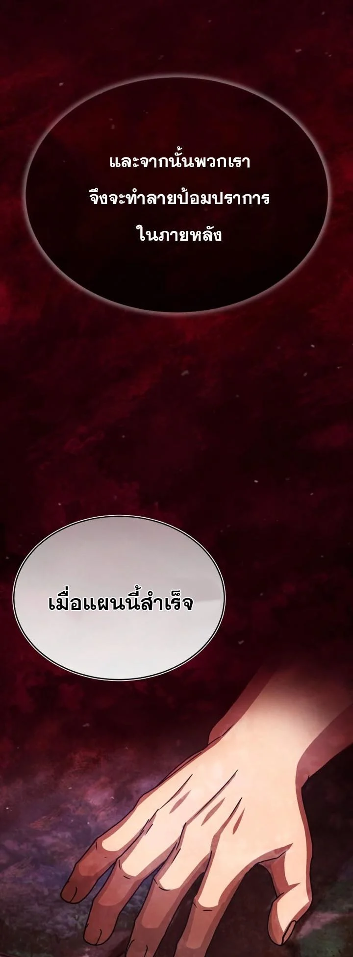 The Heavenly Demon Can’t Live a Normal Life มารสวรรค์จะมีชีวิตธรรมดาไม่ได้หรอก ตอนที่ 58 page 35