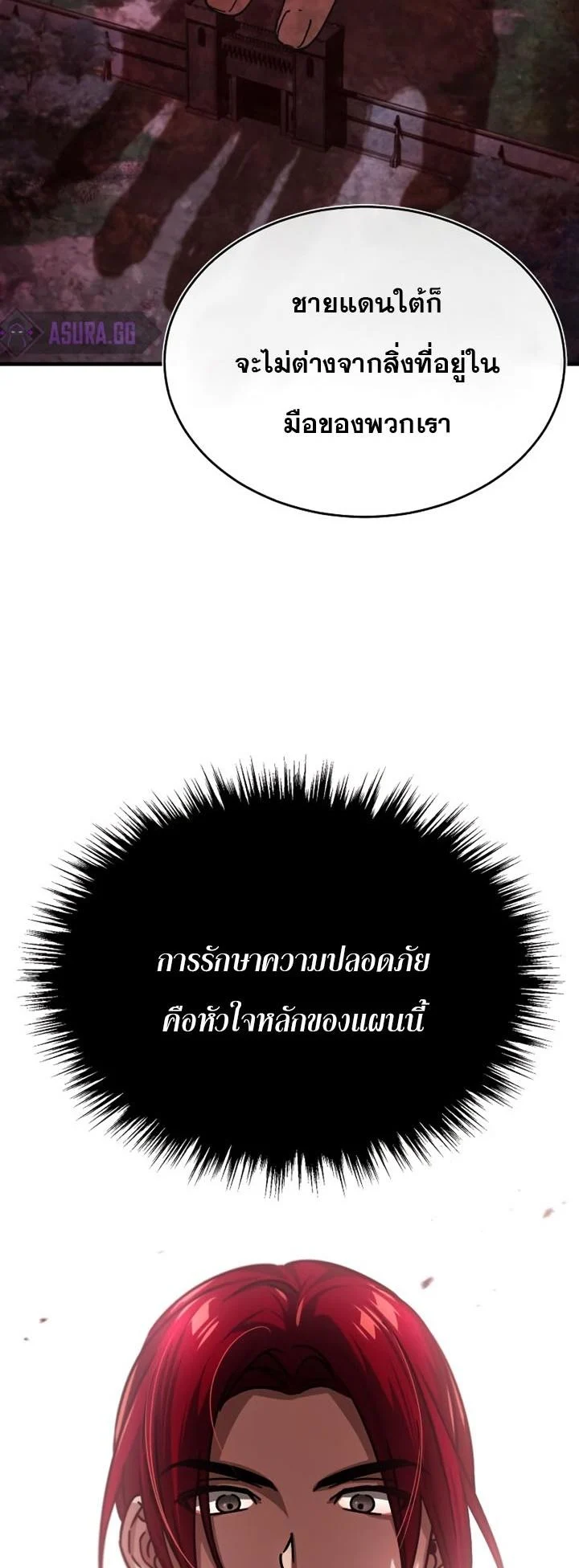 The Heavenly Demon Can’t Live a Normal Life มารสวรรค์จะมีชีวิตธรรมดาไม่ได้หรอก ตอนที่ 58 page 36