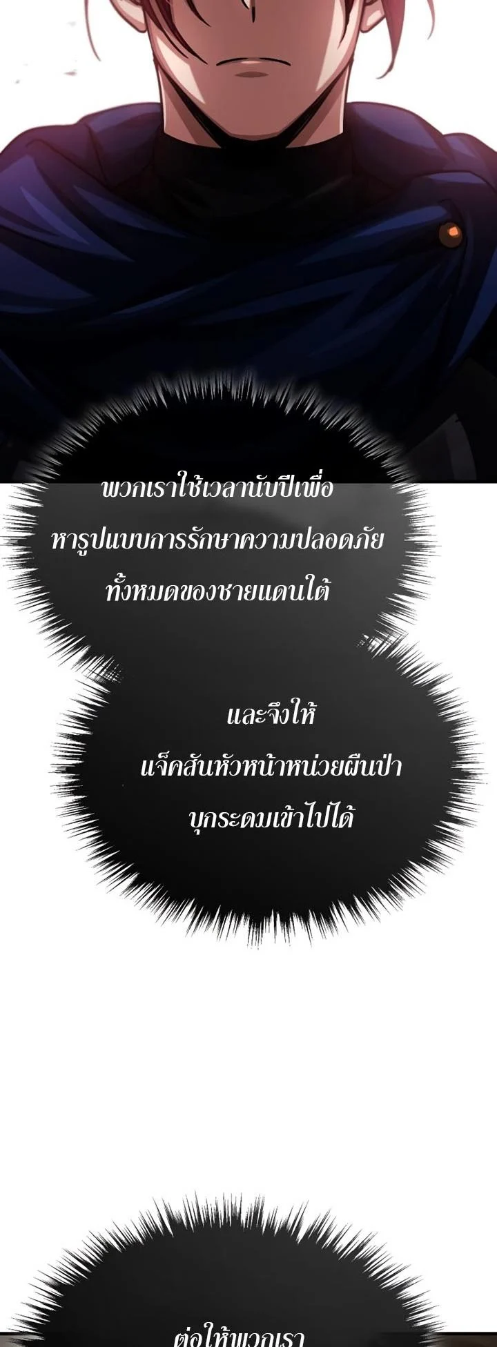 The Heavenly Demon Can’t Live a Normal Life มารสวรรค์จะมีชีวิตธรรมดาไม่ได้หรอก ตอนที่ 58 page 37