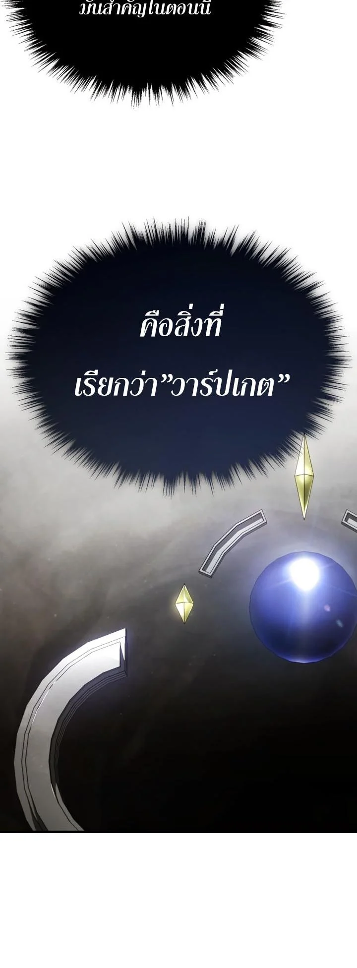 The Heavenly Demon Can’t Live a Normal Life มารสวรรค์จะมีชีวิตธรรมดาไม่ได้หรอก ตอนที่ 58 page 39