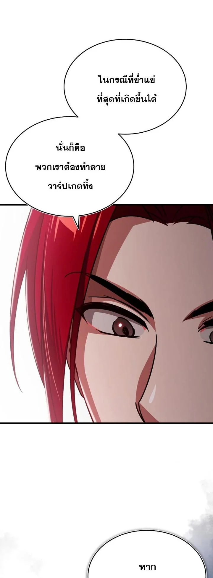 The Heavenly Demon Can’t Live a Normal Life มารสวรรค์จะมีชีวิตธรรมดาไม่ได้หรอก ตอนที่ 58 page 40