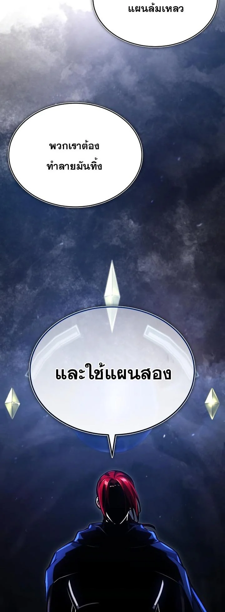 The Heavenly Demon Can’t Live a Normal Life มารสวรรค์จะมีชีวิตธรรมดาไม่ได้หรอก ตอนที่ 58 page 41