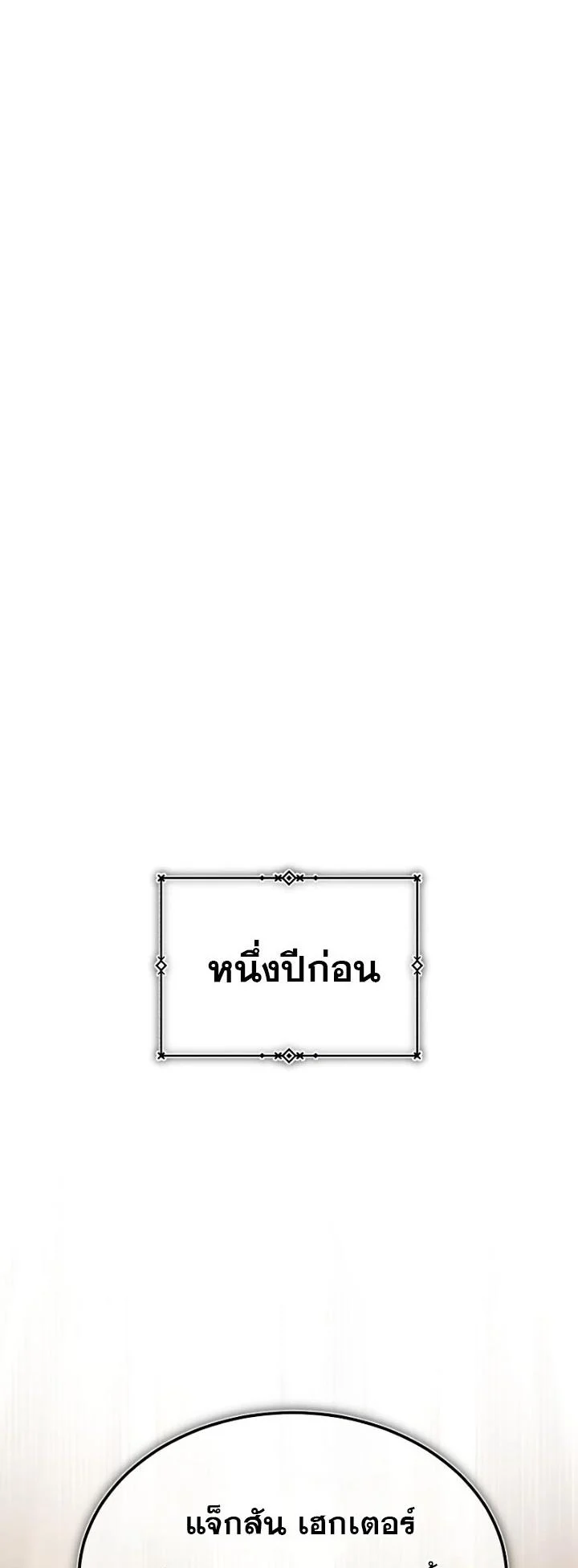 The Heavenly Demon Can’t Live a Normal Life มารสวรรค์จะมีชีวิตธรรมดาไม่ได้หรอก ตอนที่ 58 page 48