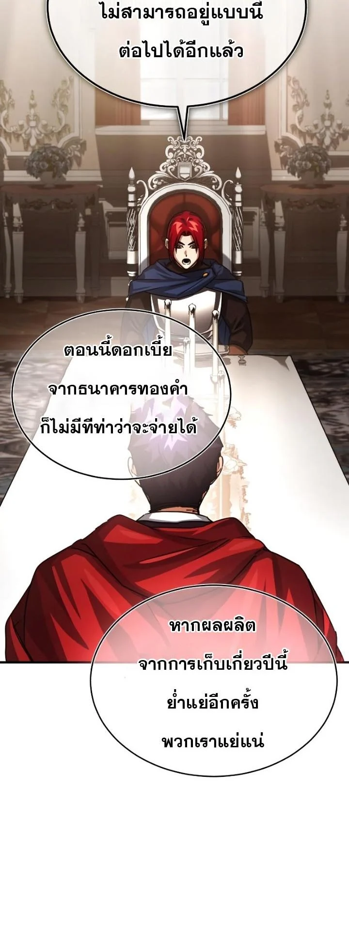 The Heavenly Demon Can’t Live a Normal Life มารสวรรค์จะมีชีวิตธรรมดาไม่ได้หรอก ตอนที่ 58 page 49