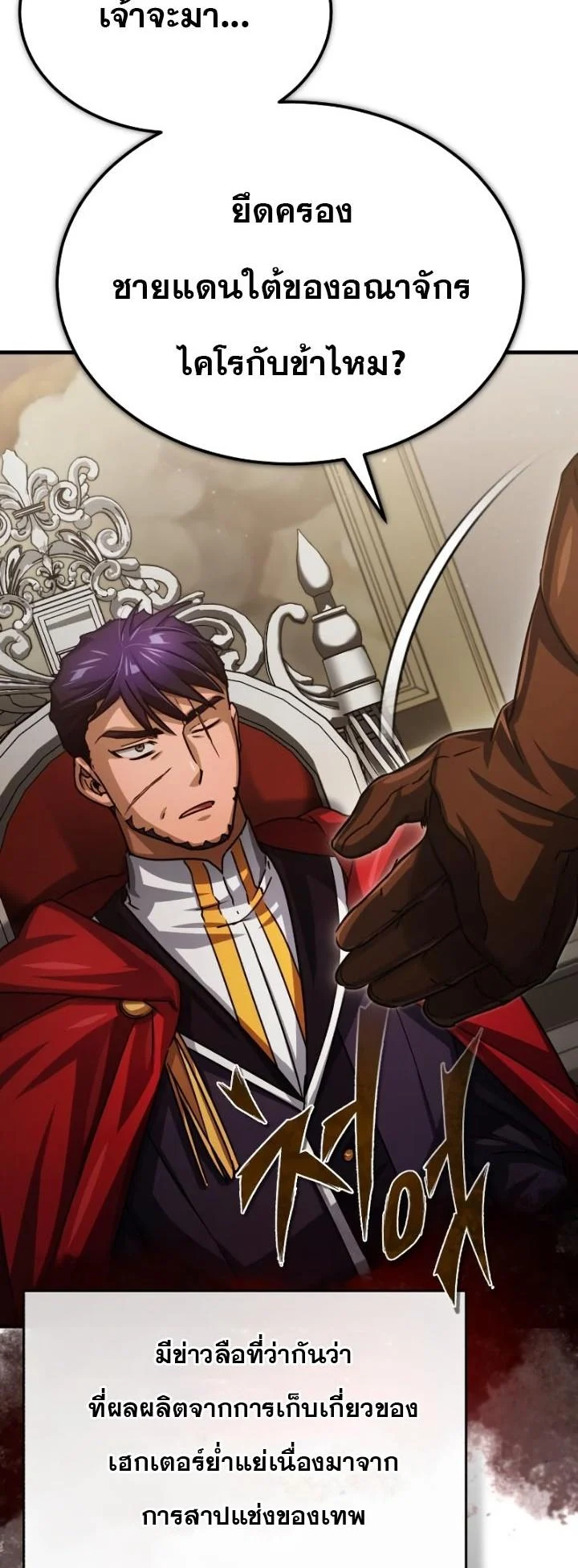 The Heavenly Demon Can’t Live a Normal Life มารสวรรค์จะมีชีวิตธรรมดาไม่ได้หรอก ตอนที่ 58 page 51