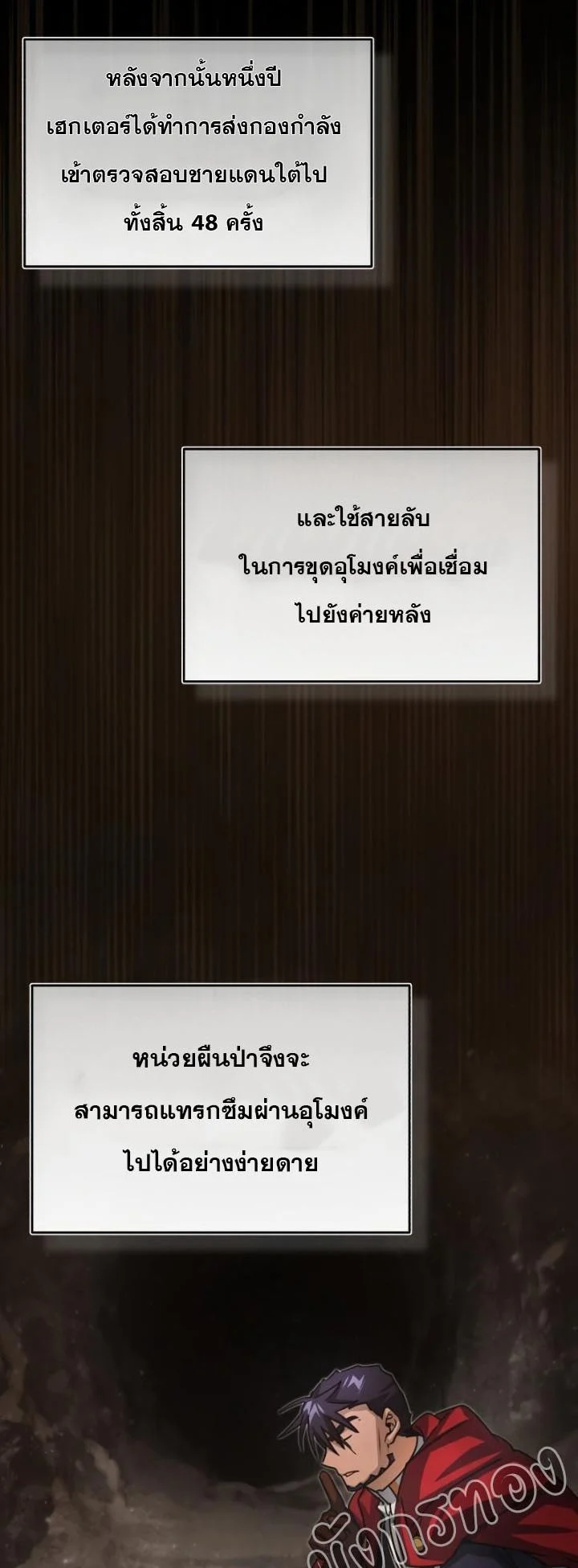 The Heavenly Demon Can’t Live a Normal Life มารสวรรค์จะมีชีวิตธรรมดาไม่ได้หรอก ตอนที่ 58 page 54