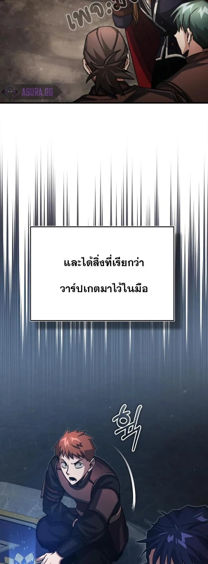 The Heavenly Demon Can’t Live a Normal Life มารสวรรค์จะมีชีวิตธรรมดาไม่ได้หรอก ตอนที่ 58 page 55