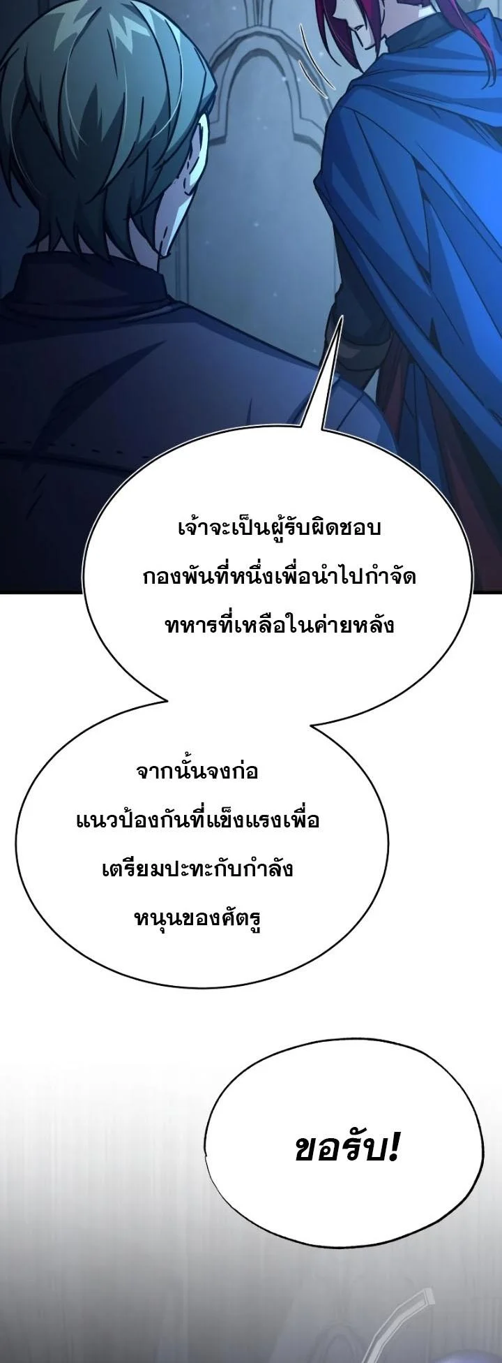 The Heavenly Demon Can’t Live a Normal Life มารสวรรค์จะมีชีวิตธรรมดาไม่ได้หรอก ตอนที่ 58 page 59