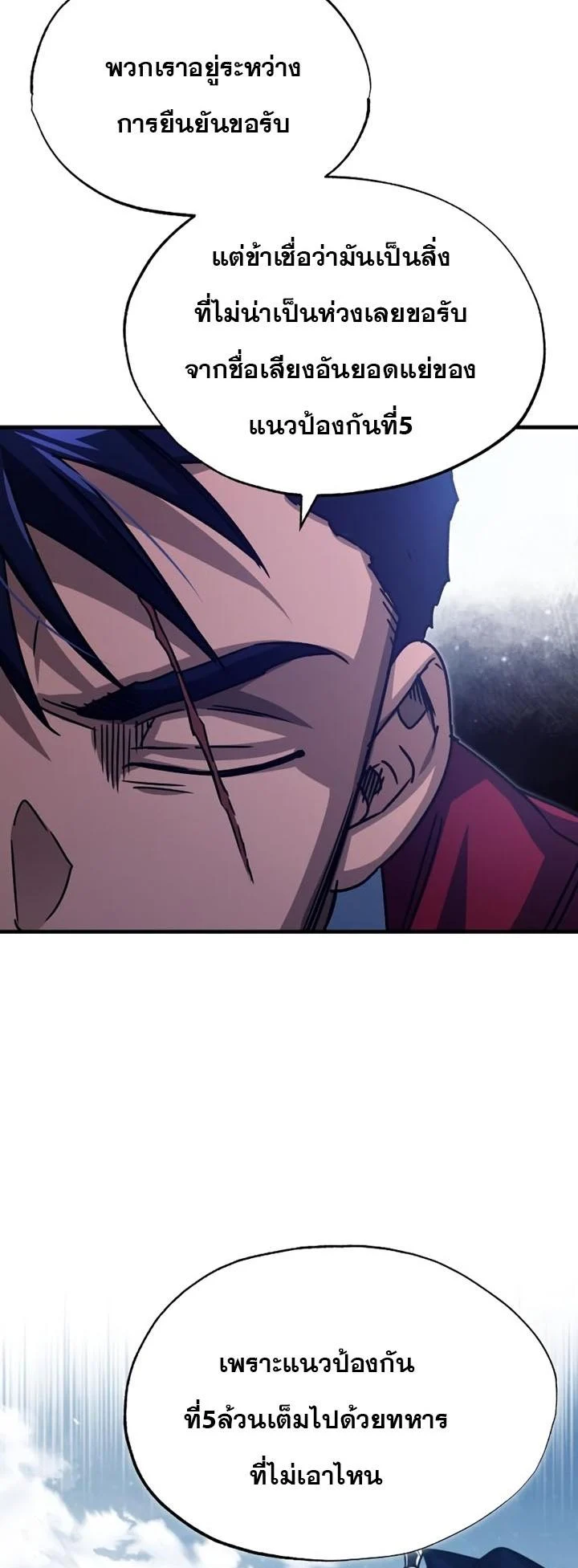 The Heavenly Demon Can’t Live a Normal Life มารสวรรค์จะมีชีวิตธรรมดาไม่ได้หรอก ตอนที่ 58 page 62