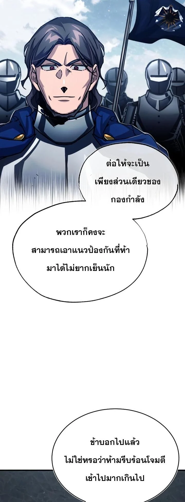 The Heavenly Demon Can’t Live a Normal Life มารสวรรค์จะมีชีวิตธรรมดาไม่ได้หรอก ตอนที่ 58 page 63