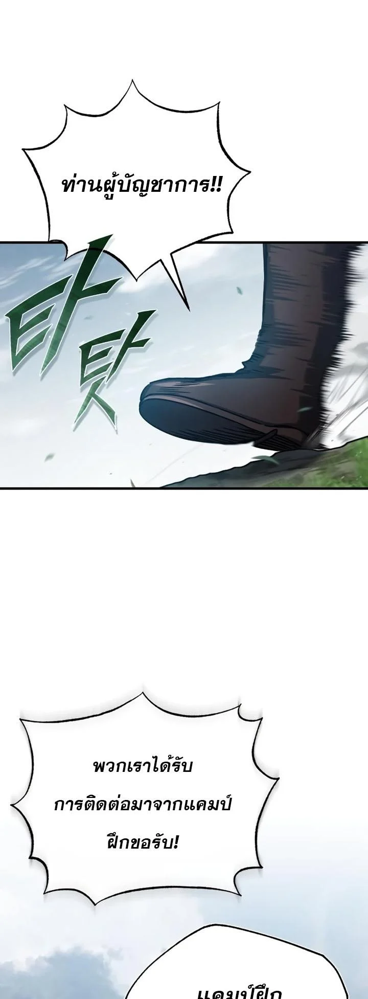 The Heavenly Demon Can’t Live a Normal Life มารสวรรค์จะมีชีวิตธรรมดาไม่ได้หรอก ตอนที่ 58 page 69