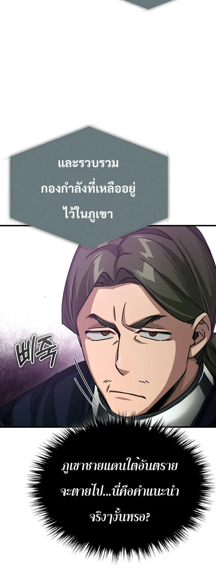 The Heavenly Demon Can’t Live a Normal Life มารสวรรค์จะมีชีวิตธรรมดาไม่ได้หรอก ตอนที่ 58 page 74