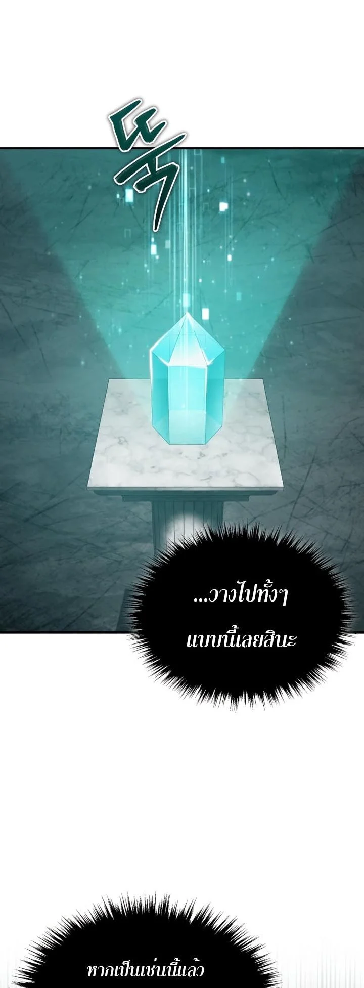 The Heavenly Demon Can’t Live a Normal Life มารสวรรค์จะมีชีวิตธรรมดาไม่ได้หรอก ตอนที่ 58 page 76