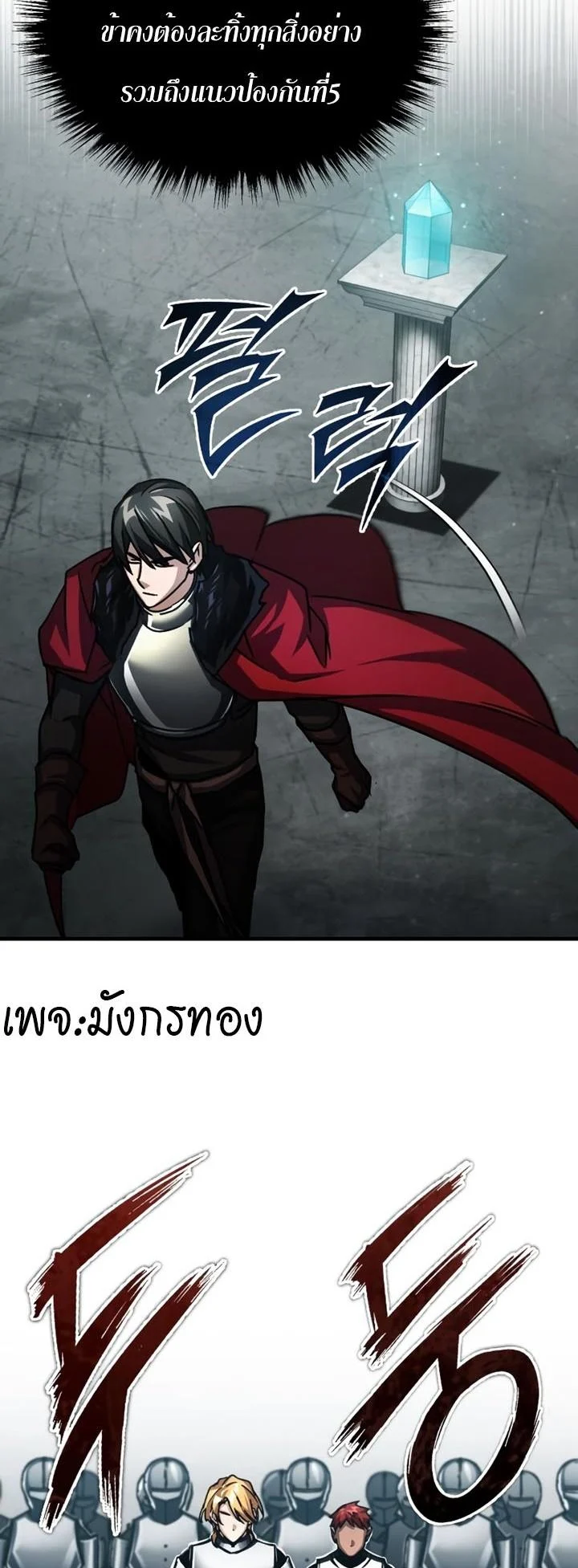 The Heavenly Demon Can’t Live a Normal Life มารสวรรค์จะมีชีวิตธรรมดาไม่ได้หรอก ตอนที่ 58 page 77