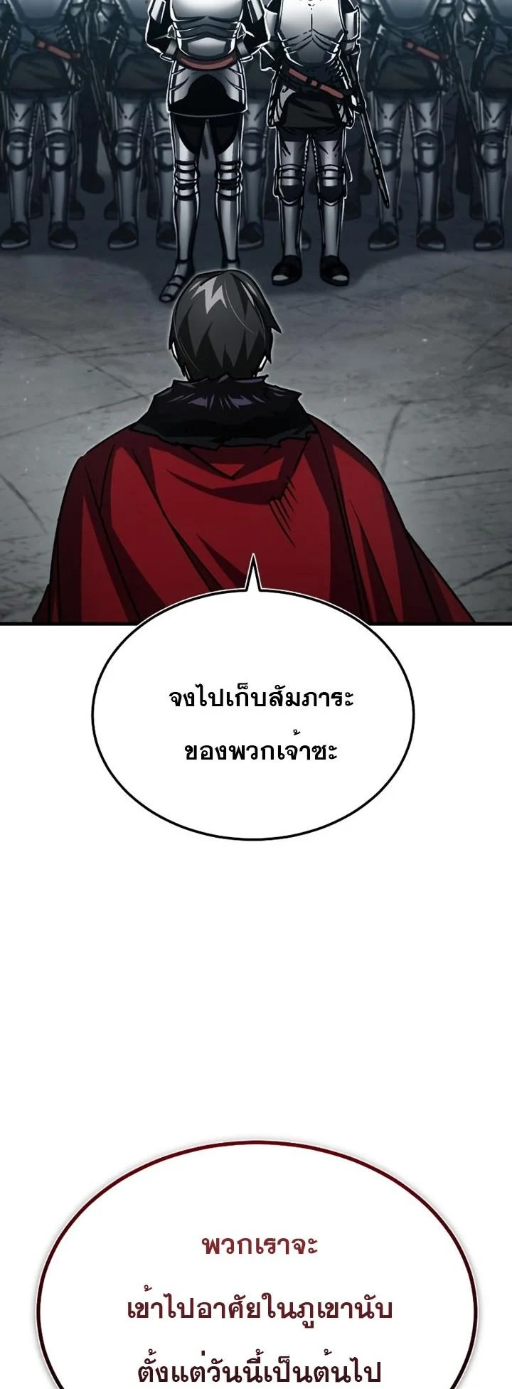 The Heavenly Demon Can’t Live a Normal Life มารสวรรค์จะมีชีวิตธรรมดาไม่ได้หรอก ตอนที่ 58 page 78