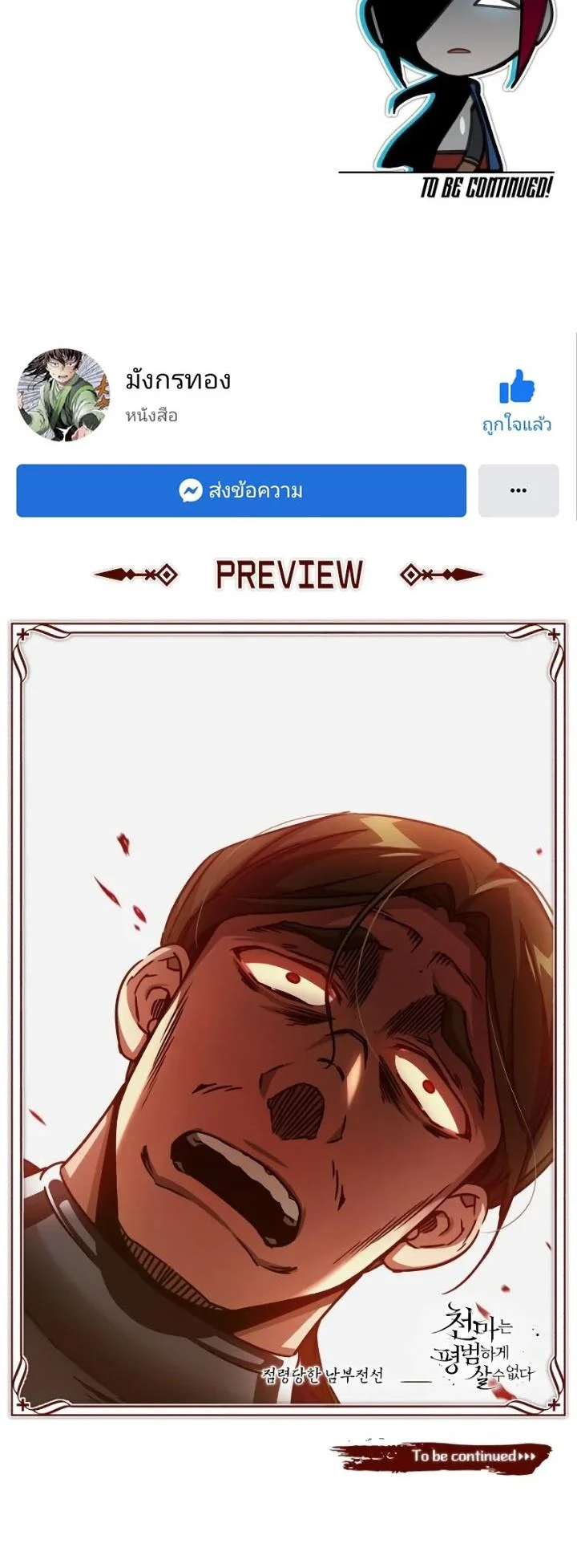 The Heavenly Demon Can’t Live a Normal Life มารสวรรค์จะมีชีวิตธรรมดาไม่ได้หรอก ตอนที่ 58 page 80