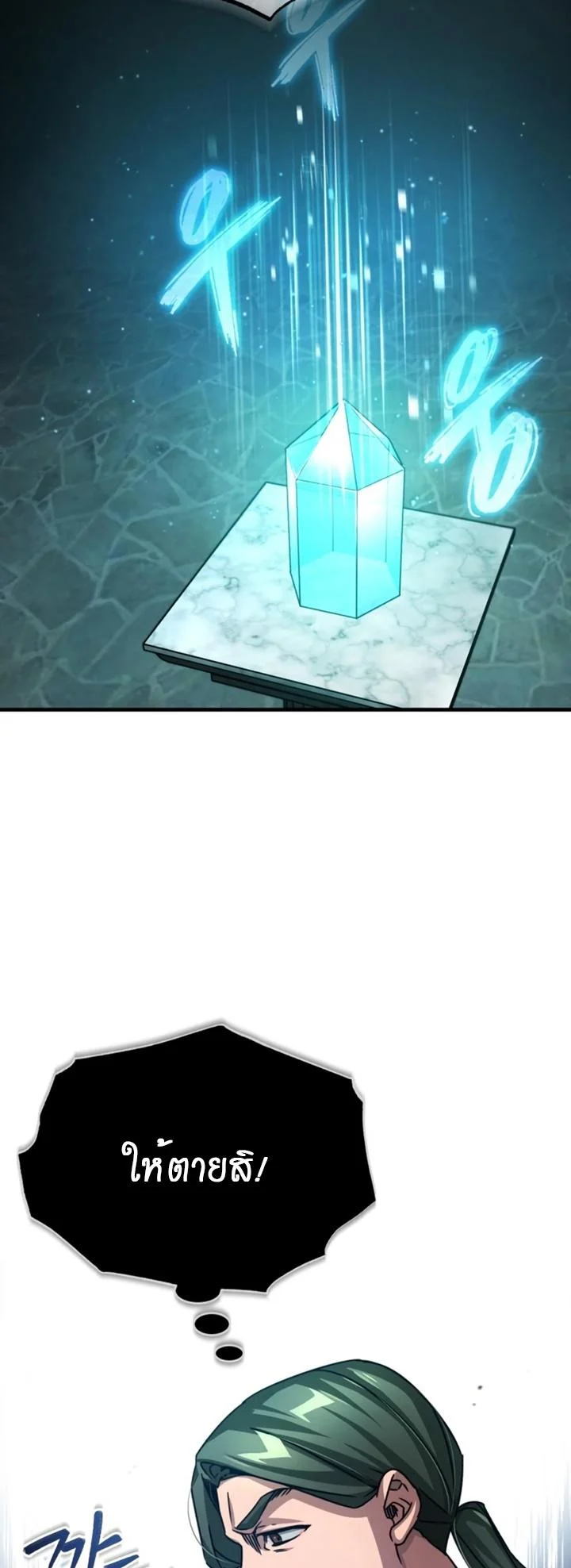 The Heavenly Demon Can’t Live a Normal Life มารสวรรค์จะมีชีวิตธรรมดาไม่ได้หรอก ตอนที่ 59 page 1