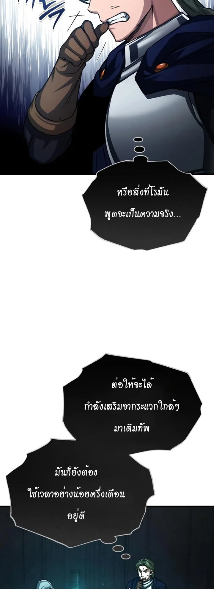 The Heavenly Demon Can’t Live a Normal Life มารสวรรค์จะมีชีวิตธรรมดาไม่ได้หรอก ตอนที่ 59 page 2