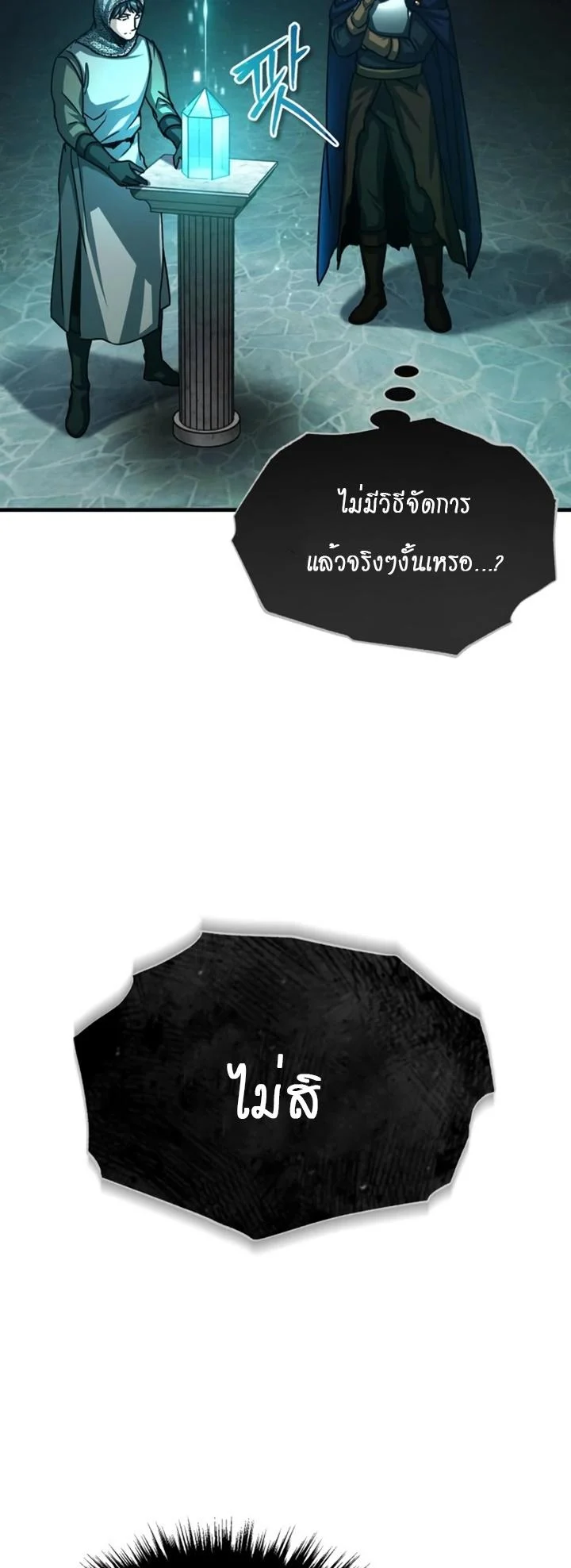 The Heavenly Demon Can’t Live a Normal Life มารสวรรค์จะมีชีวิตธรรมดาไม่ได้หรอก ตอนที่ 59 page 3