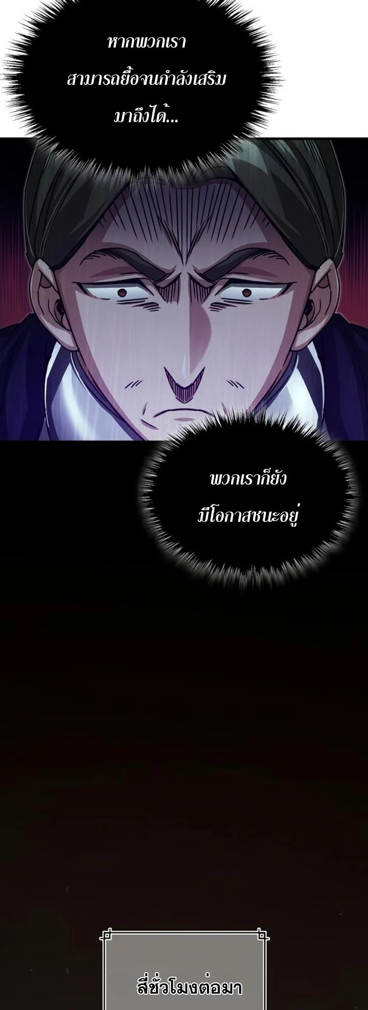 The Heavenly Demon Can’t Live a Normal Life มารสวรรค์จะมีชีวิตธรรมดาไม่ได้หรอก ตอนที่ 59 page 4