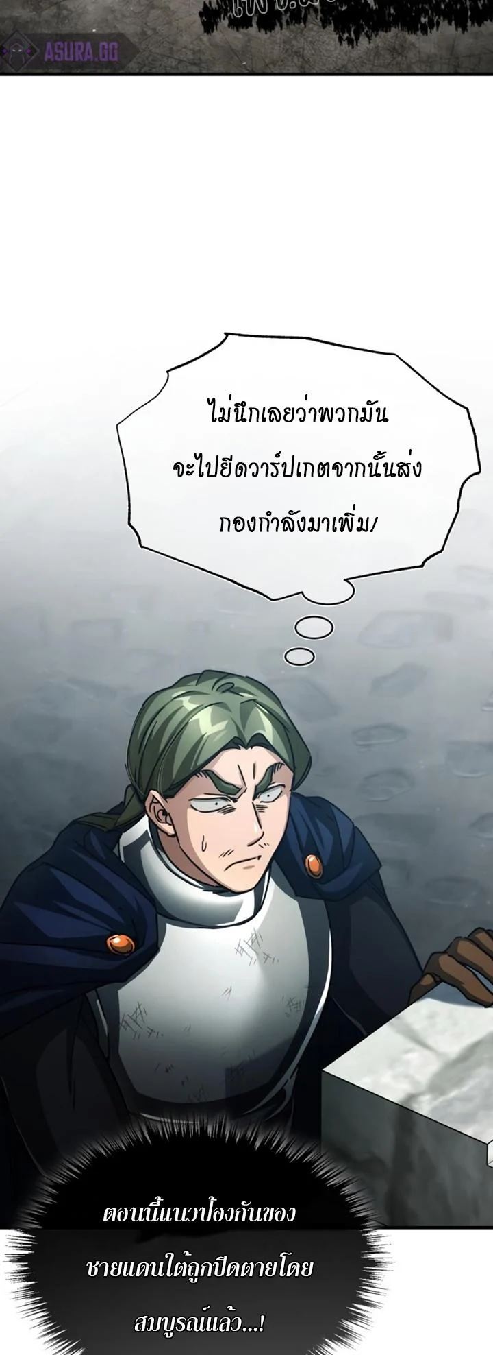 The Heavenly Demon Can’t Live a Normal Life มารสวรรค์จะมีชีวิตธรรมดาไม่ได้หรอก ตอนที่ 59 page 6