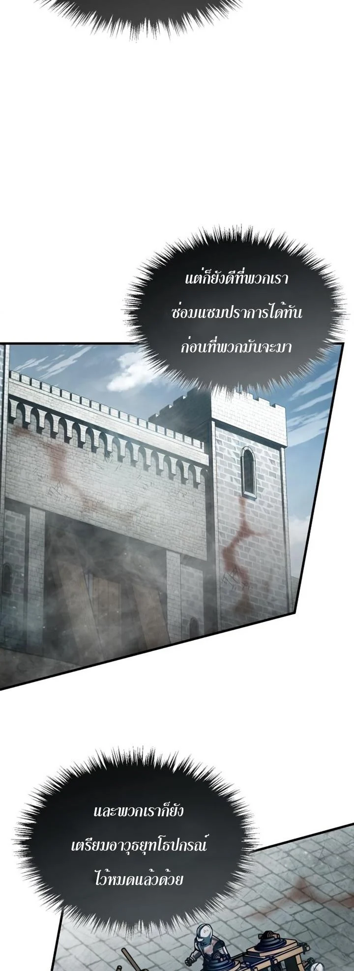 The Heavenly Demon Can’t Live a Normal Life มารสวรรค์จะมีชีวิตธรรมดาไม่ได้หรอก ตอนที่ 59 page 7