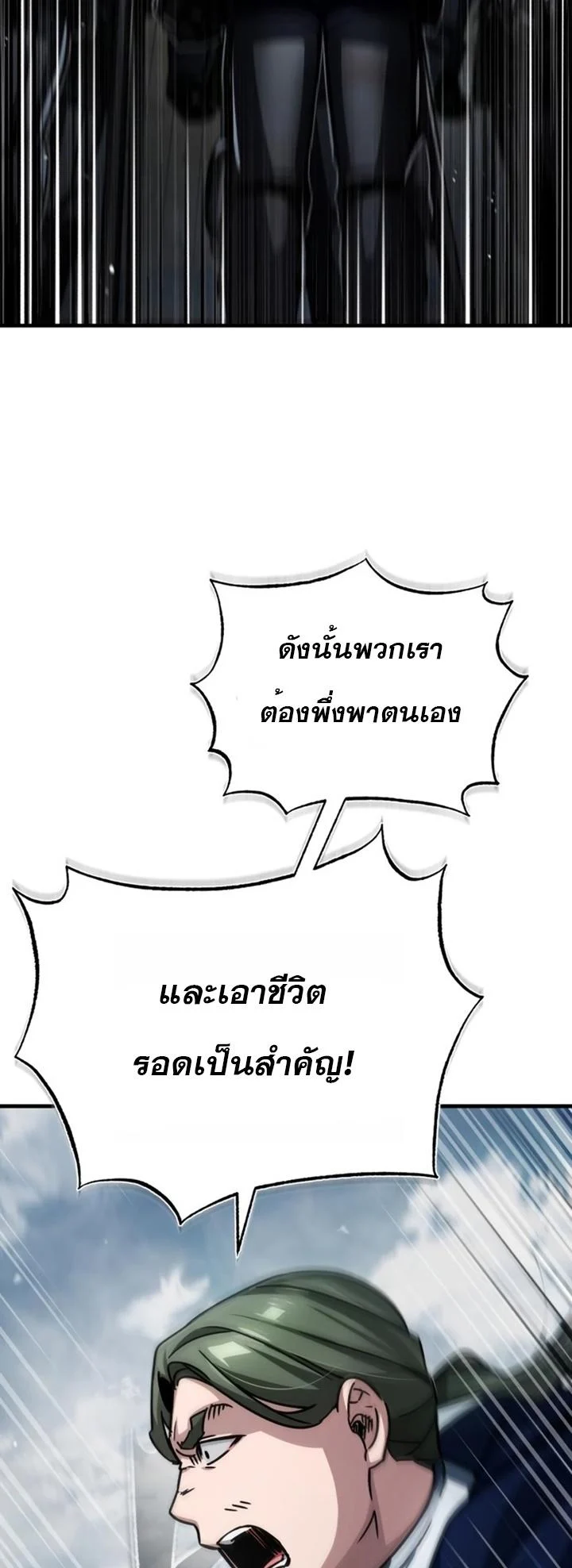 The Heavenly Demon Can’t Live a Normal Life มารสวรรค์จะมีชีวิตธรรมดาไม่ได้หรอก ตอนที่ 59 page 12