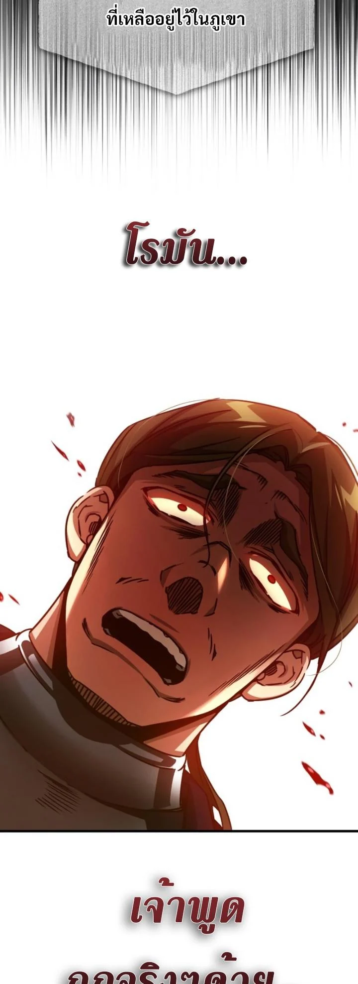 The Heavenly Demon Can’t Live a Normal Life มารสวรรค์จะมีชีวิตธรรมดาไม่ได้หรอก ตอนที่ 59 page 22