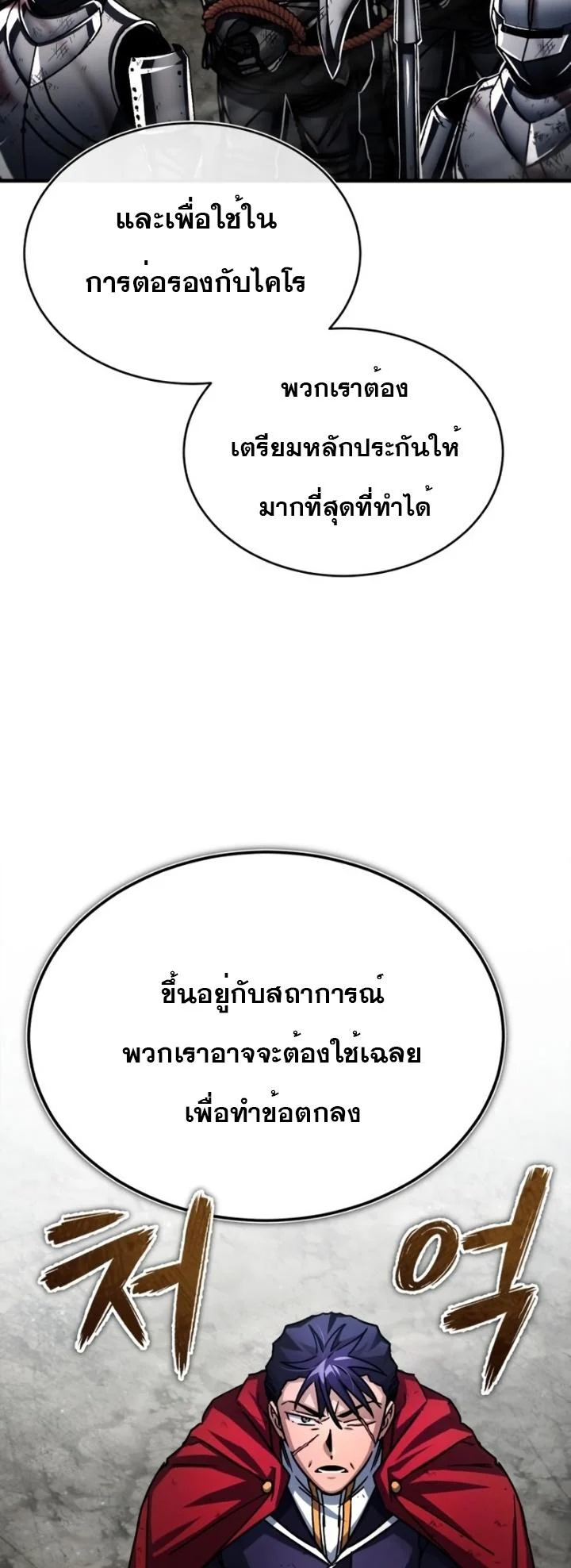 The Heavenly Demon Can’t Live a Normal Life มารสวรรค์จะมีชีวิตธรรมดาไม่ได้หรอก ตอนที่ 59 page 28