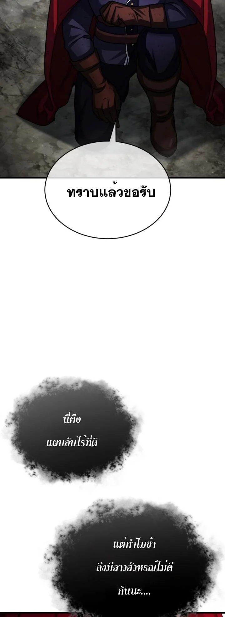 The Heavenly Demon Can’t Live a Normal Life มารสวรรค์จะมีชีวิตธรรมดาไม่ได้หรอก ตอนที่ 59 page 29