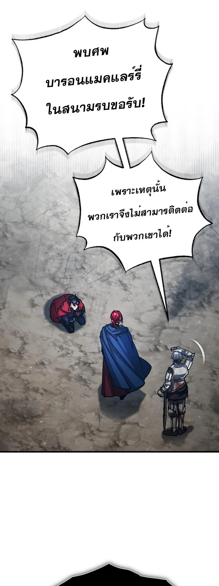 The Heavenly Demon Can’t Live a Normal Life มารสวรรค์จะมีชีวิตธรรมดาไม่ได้หรอก ตอนที่ 59 page 32