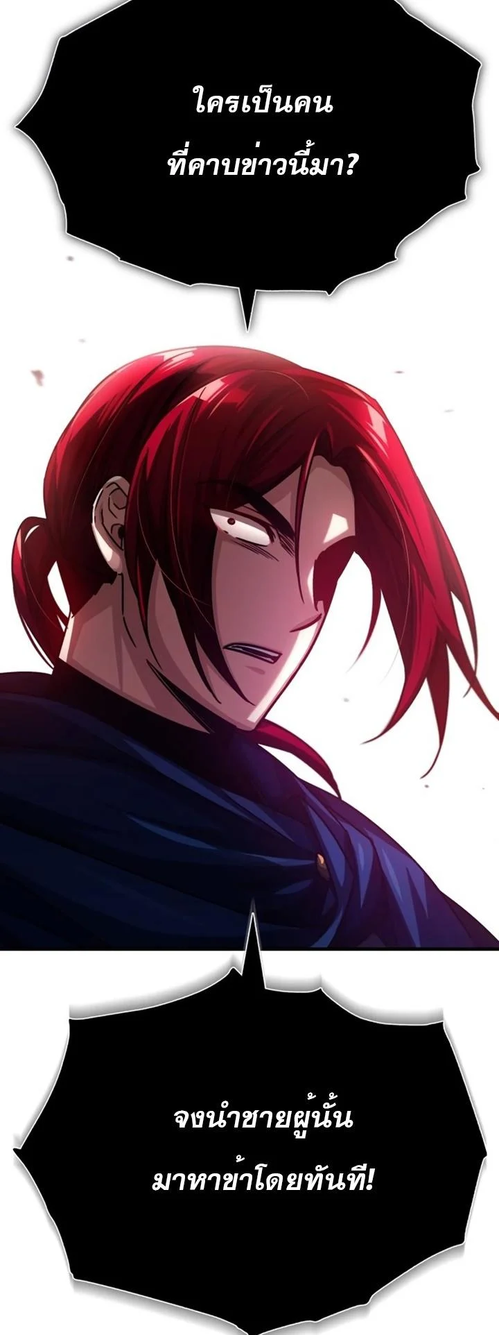 The Heavenly Demon Can’t Live a Normal Life มารสวรรค์จะมีชีวิตธรรมดาไม่ได้หรอก ตอนที่ 59 page 33