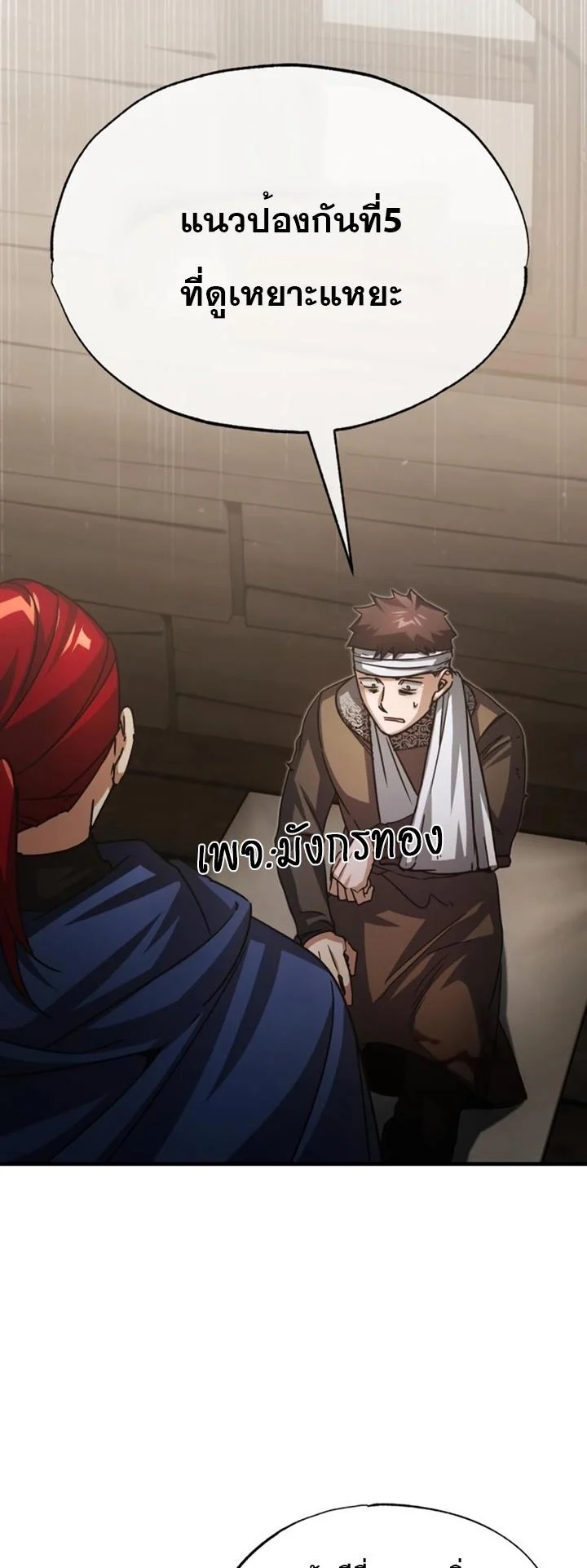 The Heavenly Demon Can’t Live a Normal Life มารสวรรค์จะมีชีวิตธรรมดาไม่ได้หรอก ตอนที่ 59 page 35