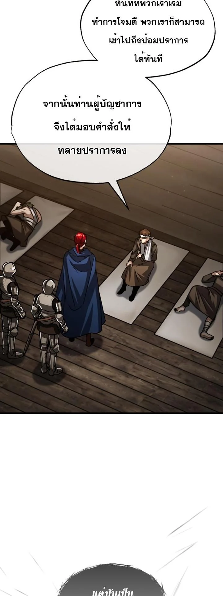 The Heavenly Demon Can’t Live a Normal Life มารสวรรค์จะมีชีวิตธรรมดาไม่ได้หรอก ตอนที่ 59 page 36