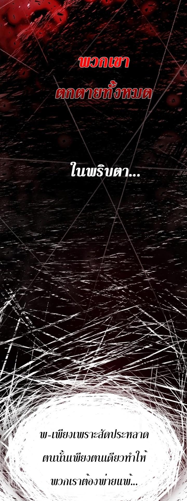 The Heavenly Demon Can’t Live a Normal Life มารสวรรค์จะมีชีวิตธรรมดาไม่ได้หรอก ตอนที่ 59 page 42