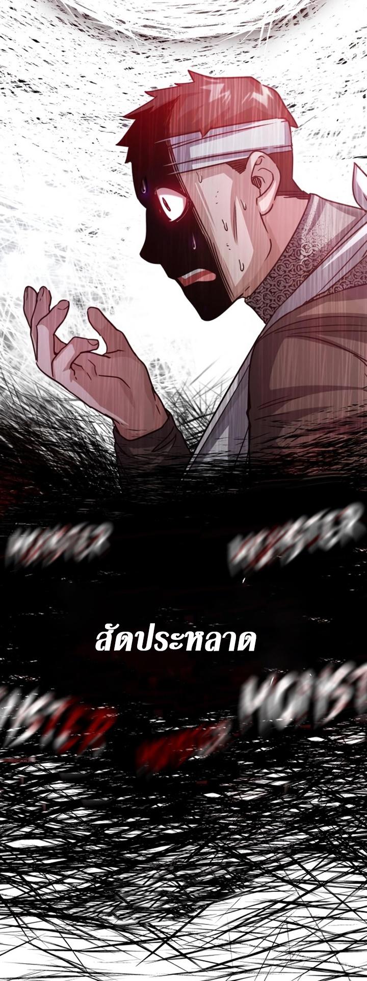 The Heavenly Demon Can’t Live a Normal Life มารสวรรค์จะมีชีวิตธรรมดาไม่ได้หรอก ตอนที่ 59 page 43